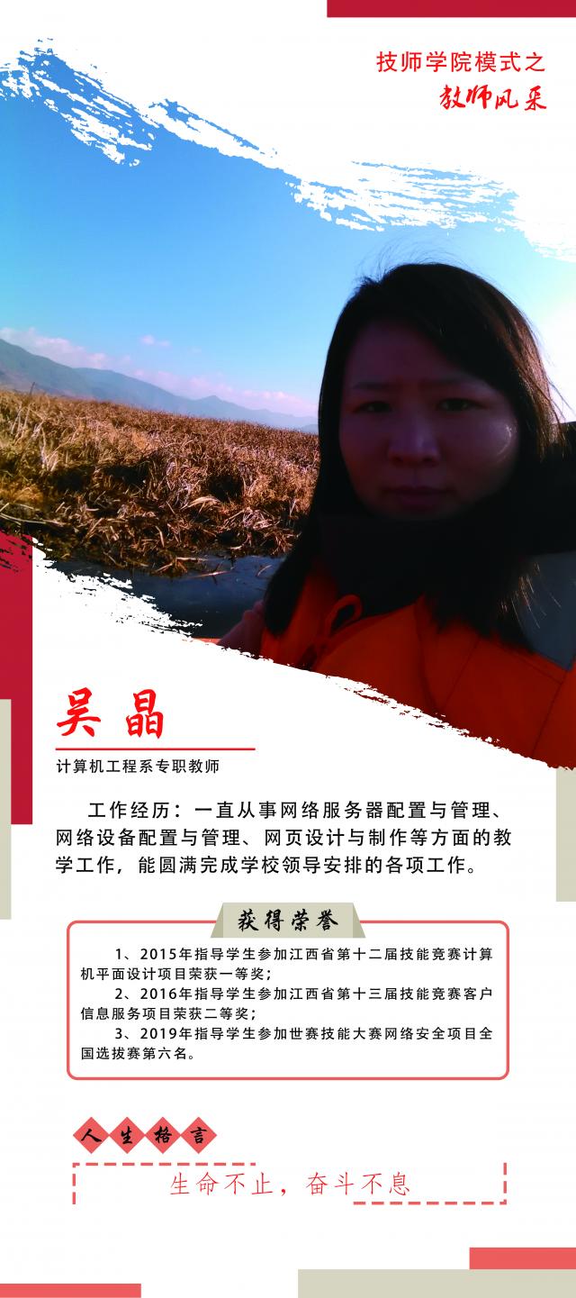 吴晶