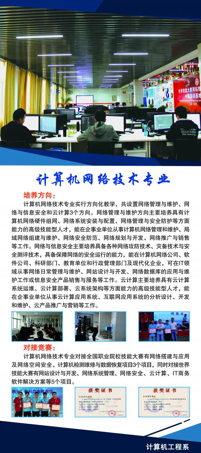 计算机网络技术专业
