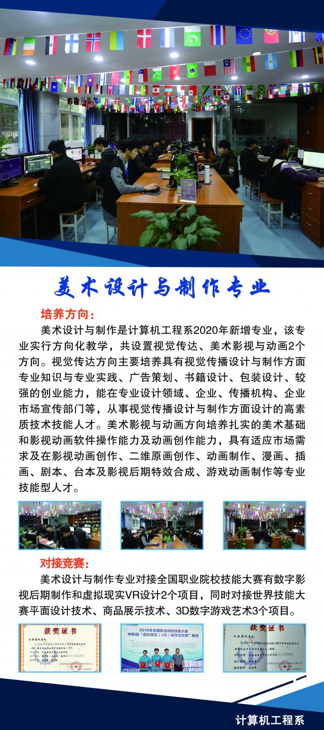 美术设计与制作专业